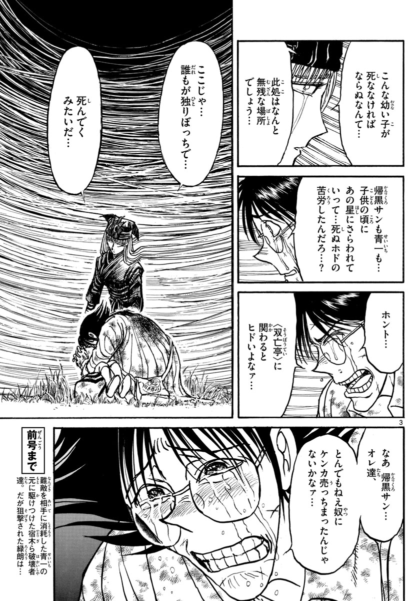 Souboutei Kowasu Beshi - Chapter 146 - Page 3