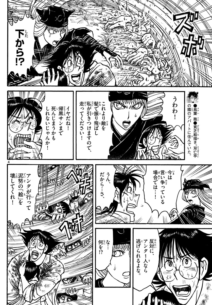 Souboutei Kowasu Beshi - Chapter 146 - Page 4