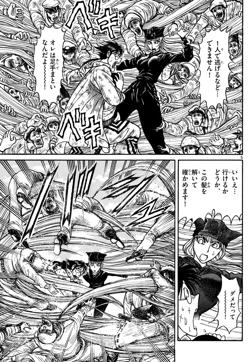 Souboutei Kowasu Beshi - Chapter 146 - Page 5