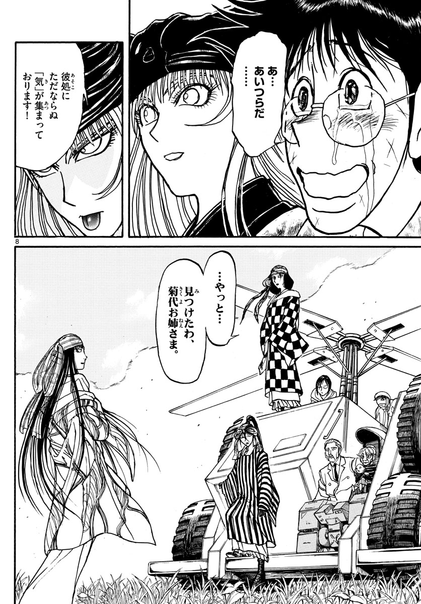 Souboutei Kowasu Beshi - Chapter 146 - Page 8