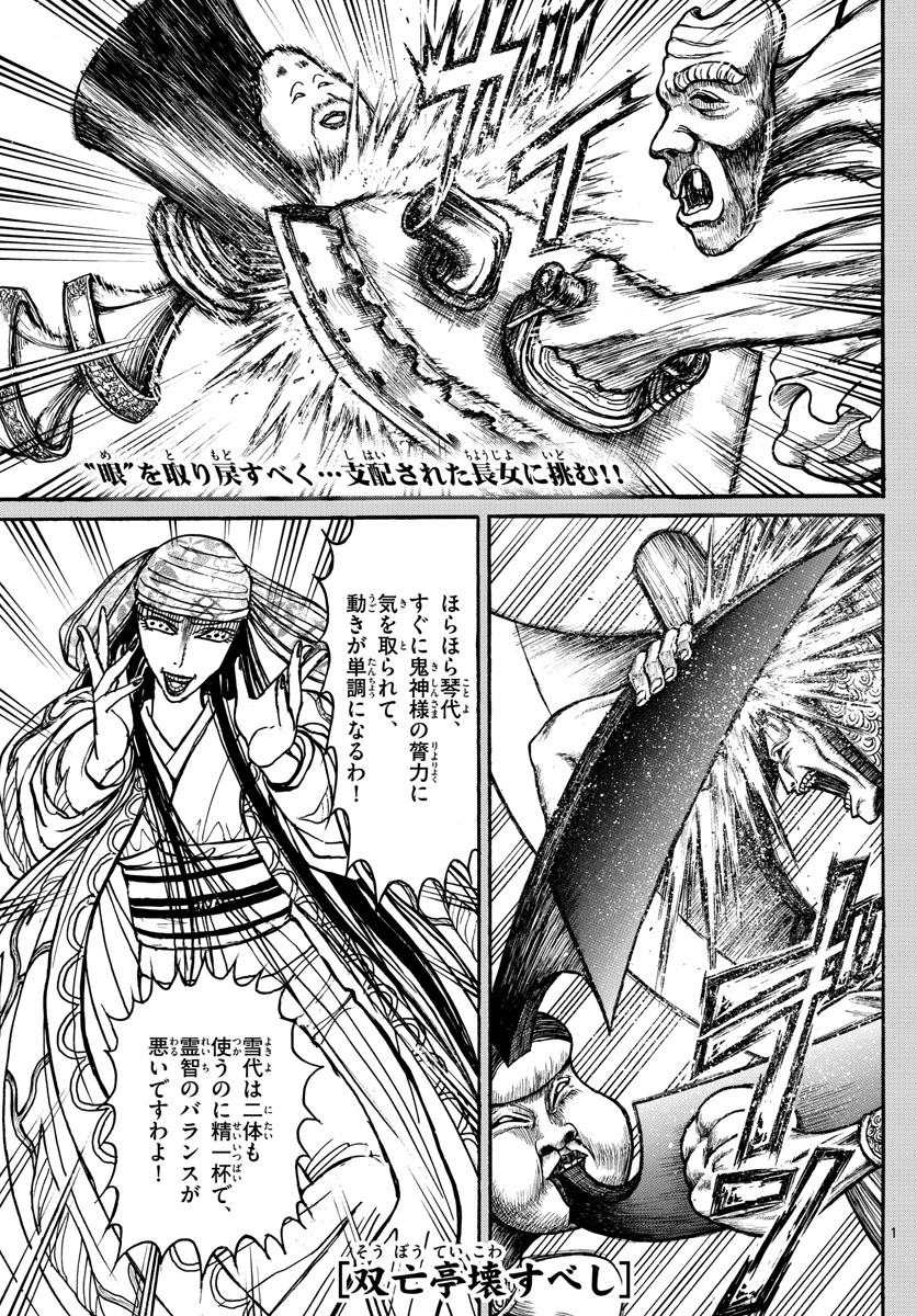 Souboutei Kowasu Beshi - Chapter 147 - Page 1