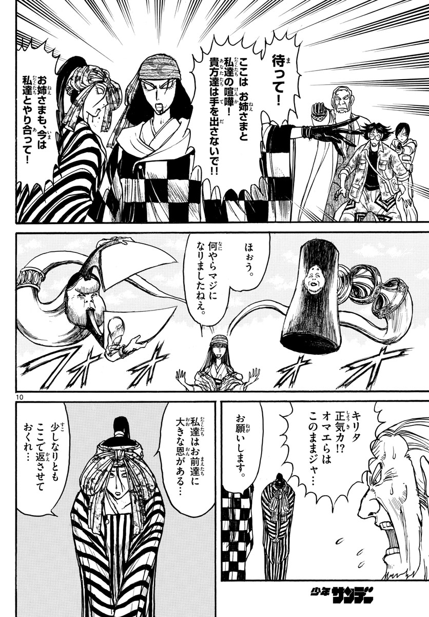 Souboutei Kowasu Beshi - Chapter 147 - Page 10