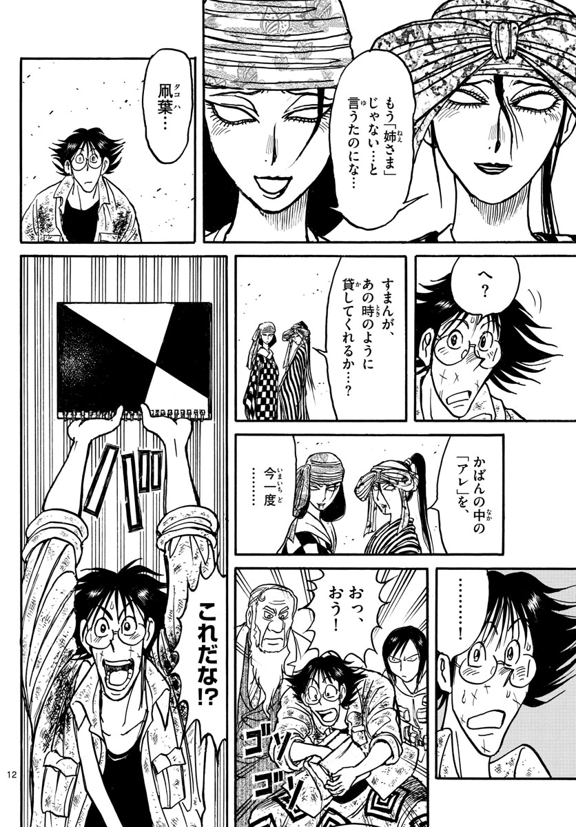 Souboutei Kowasu Beshi - Chapter 147 - Page 12