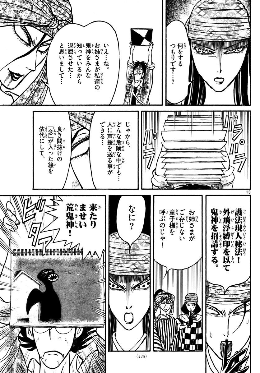 Souboutei Kowasu Beshi - Chapter 147 - Page 13