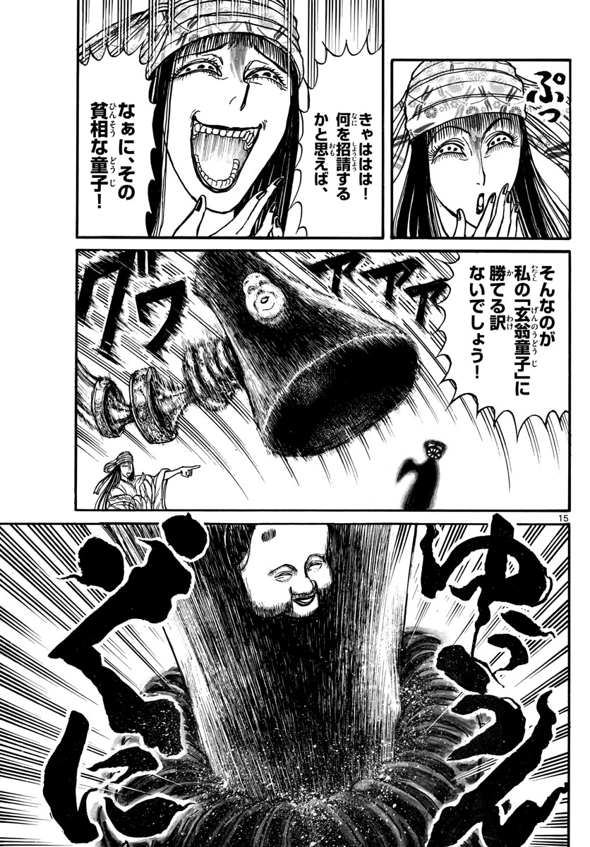 Souboutei Kowasu Beshi - Chapter 147 - Page 15