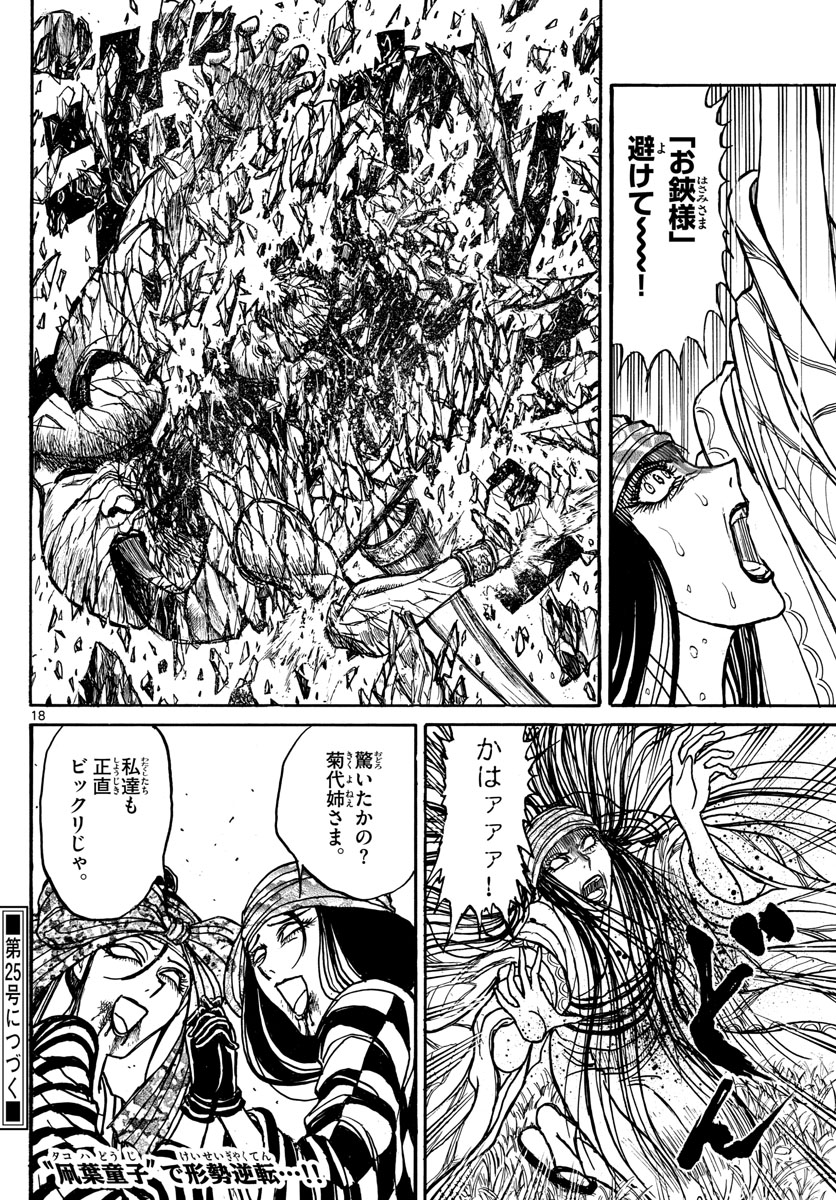 Souboutei Kowasu Beshi - Chapter 147 - Page 18