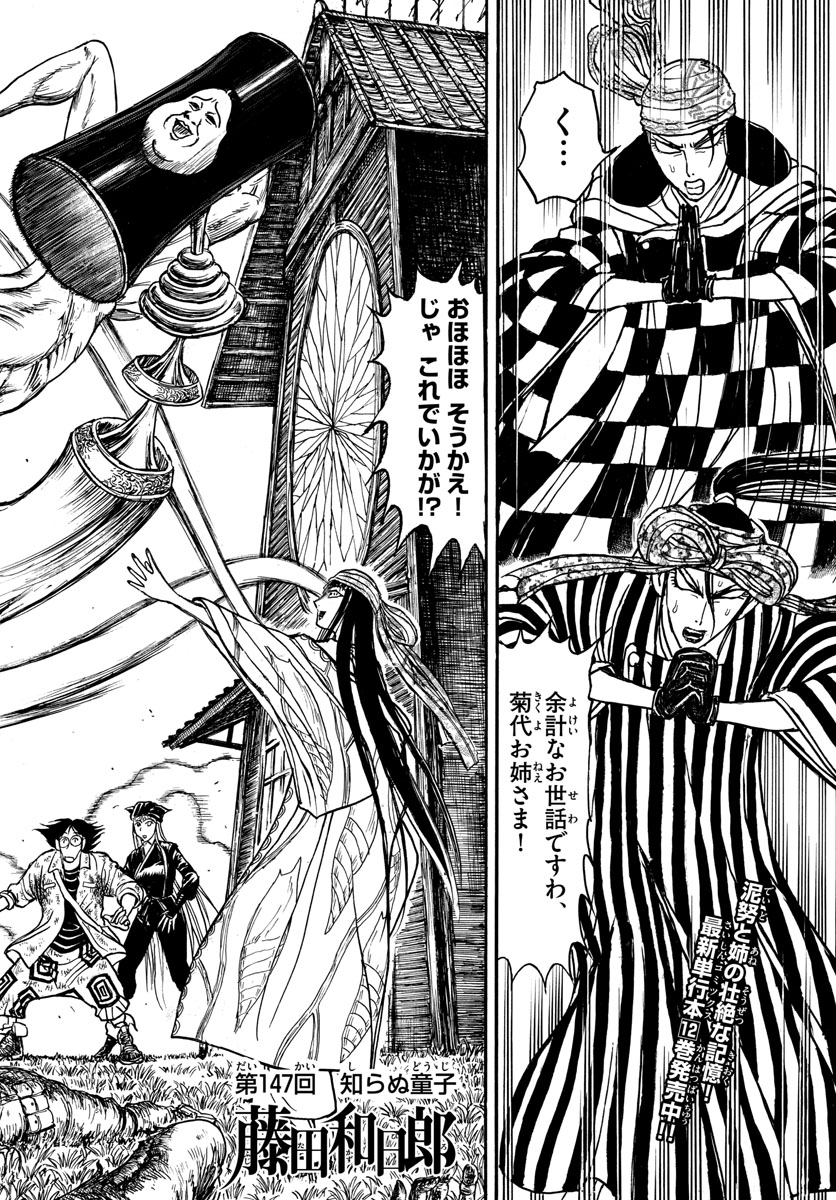 Souboutei Kowasu Beshi - Chapter 147 - Page 2