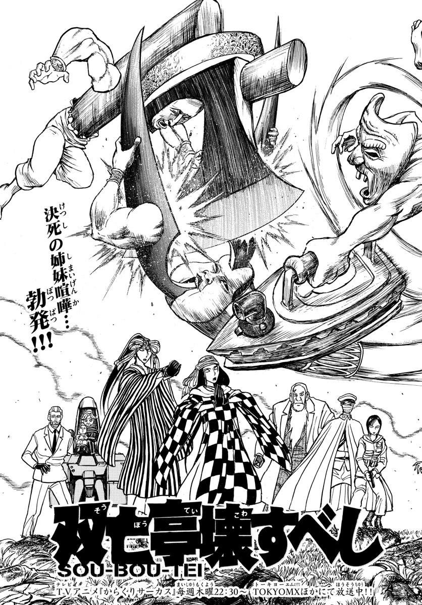 Souboutei Kowasu Beshi - Chapter 147 - Page 3