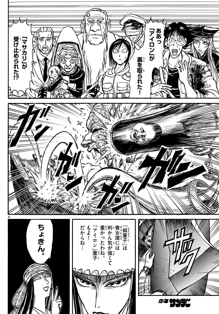 Souboutei Kowasu Beshi - Chapter 147 - Page 4