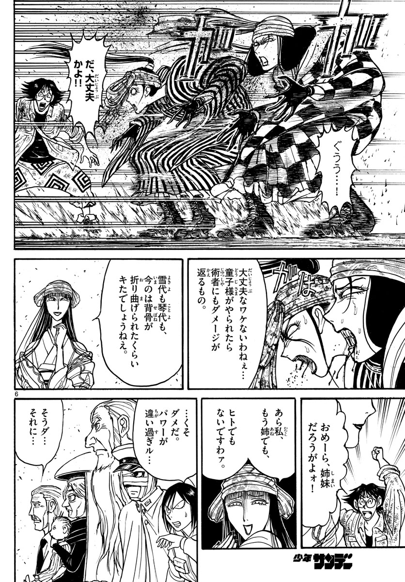 Souboutei Kowasu Beshi - Chapter 147 - Page 6