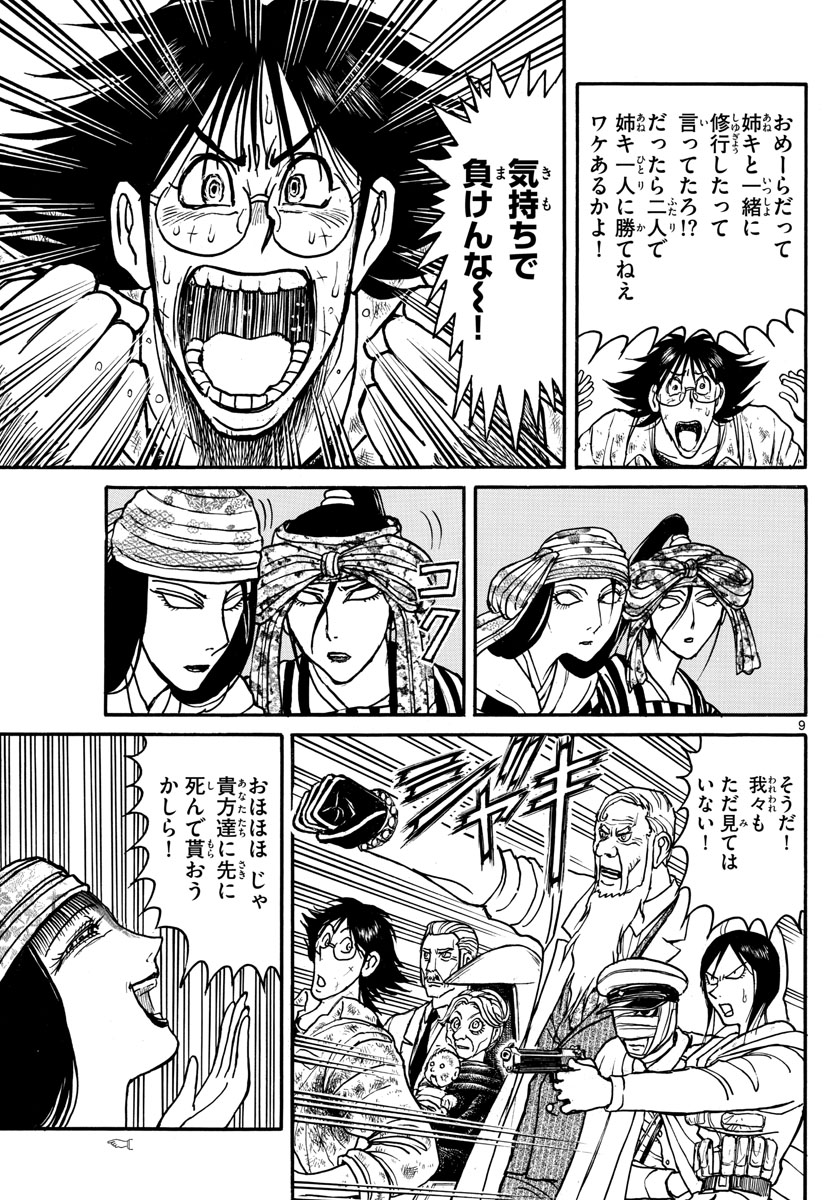 Souboutei Kowasu Beshi - Chapter 147 - Page 9