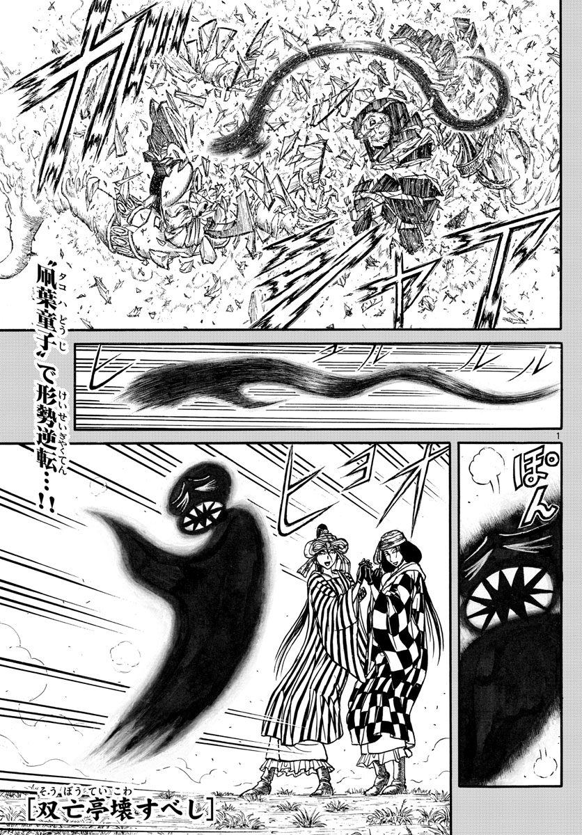 Souboutei Kowasu Beshi - Chapter 148 - Page 1