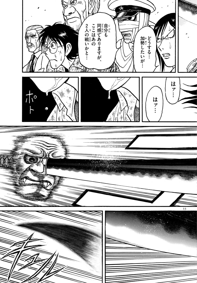 Souboutei Kowasu Beshi - Chapter 148 - Page 11