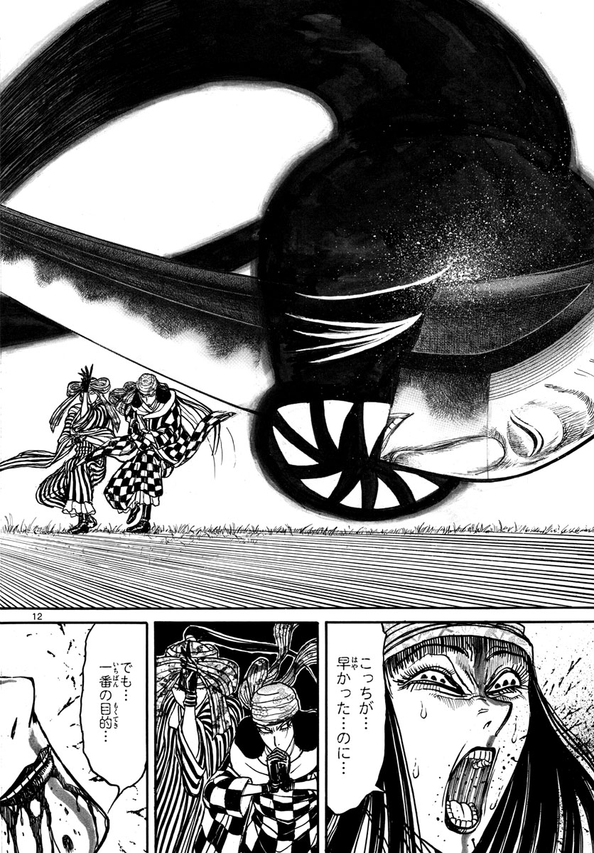 Souboutei Kowasu Beshi - Chapter 148 - Page 12