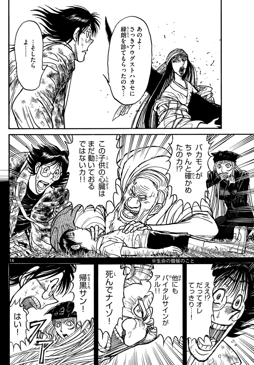 Souboutei Kowasu Beshi - Chapter 148 - Page 14