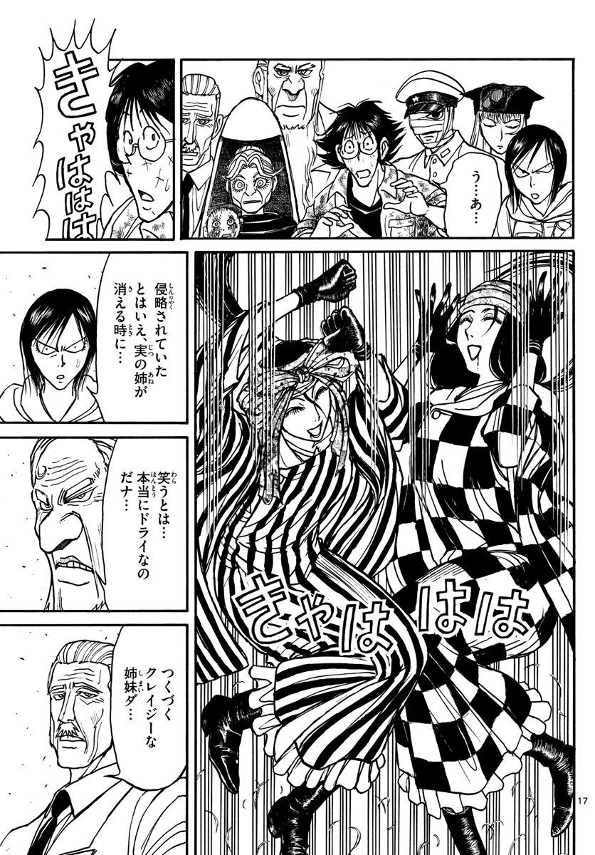 Souboutei Kowasu Beshi - Chapter 148 - Page 17