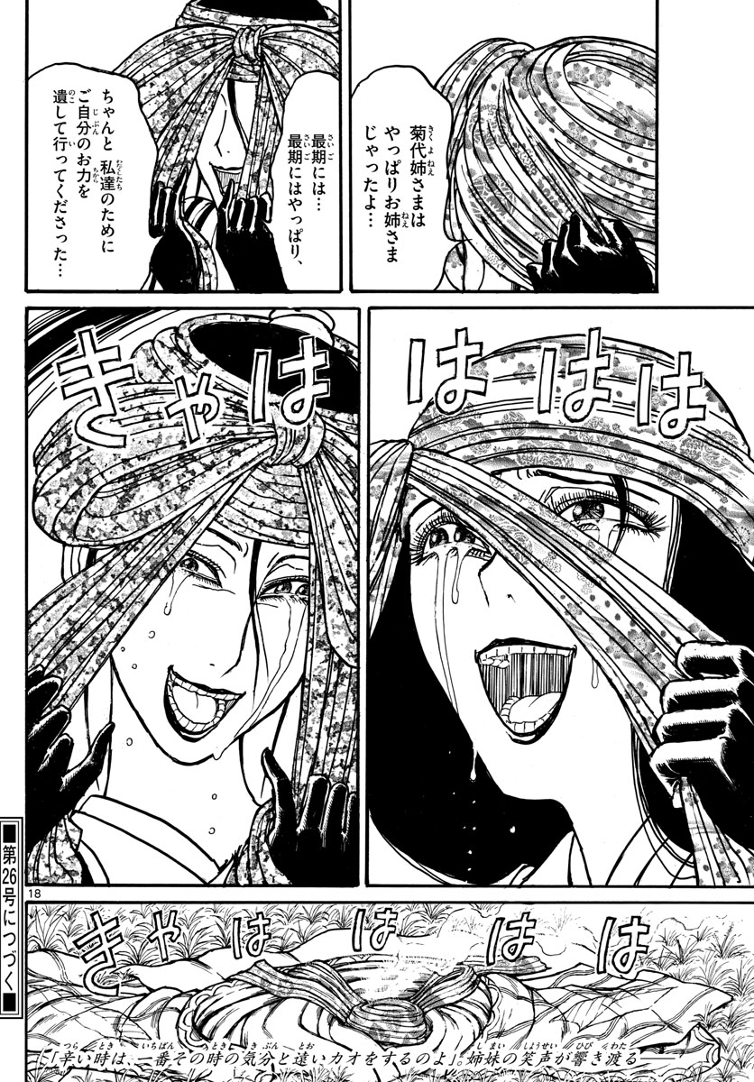 Souboutei Kowasu Beshi - Chapter 148 - Page 18