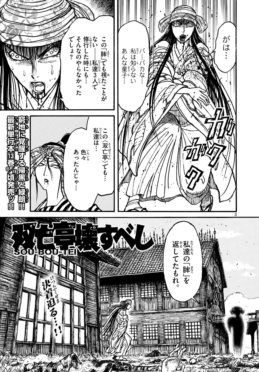 Souboutei Kowasu Beshi - Chapter 148 - Page 3