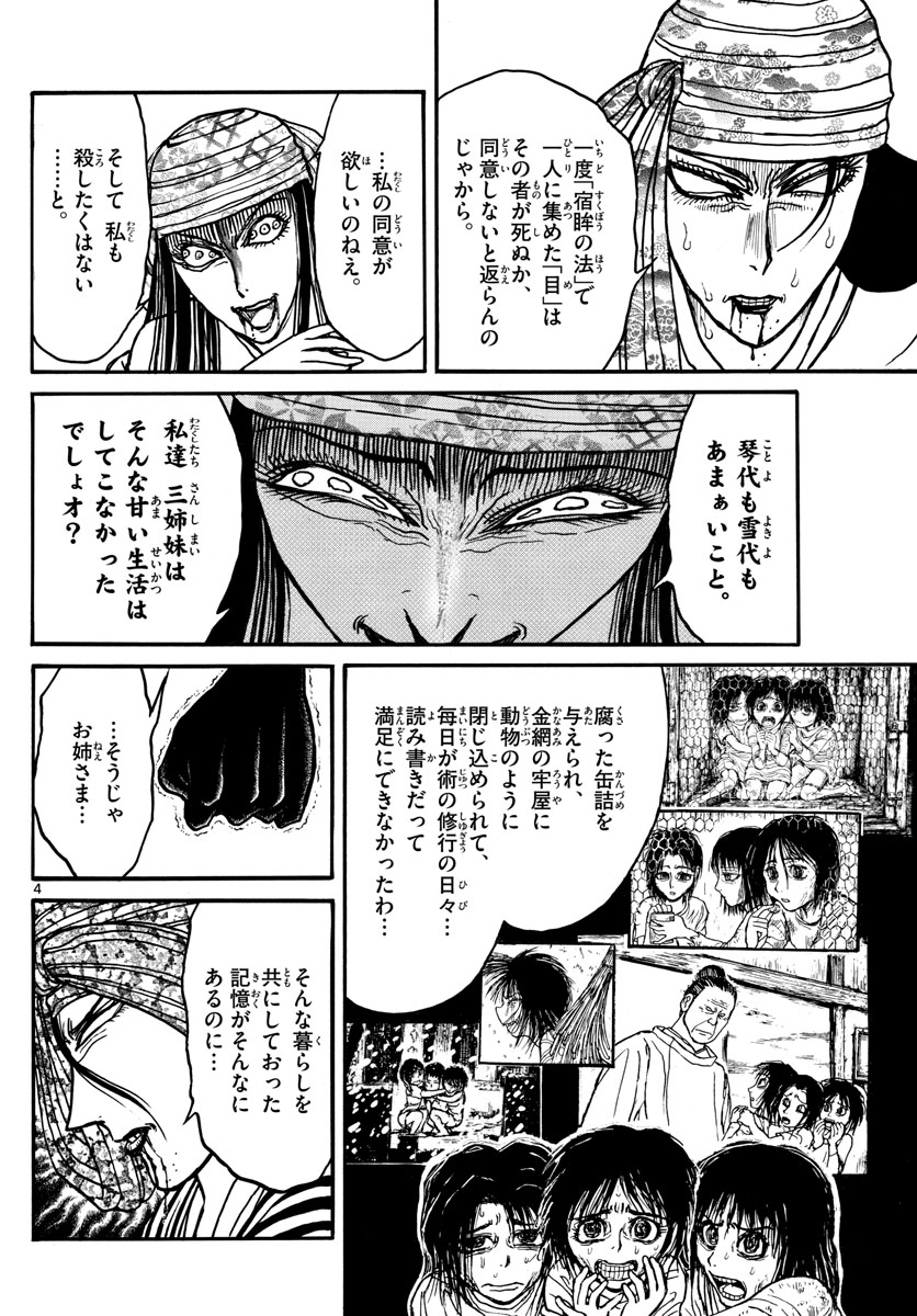 Souboutei Kowasu Beshi - Chapter 148 - Page 4