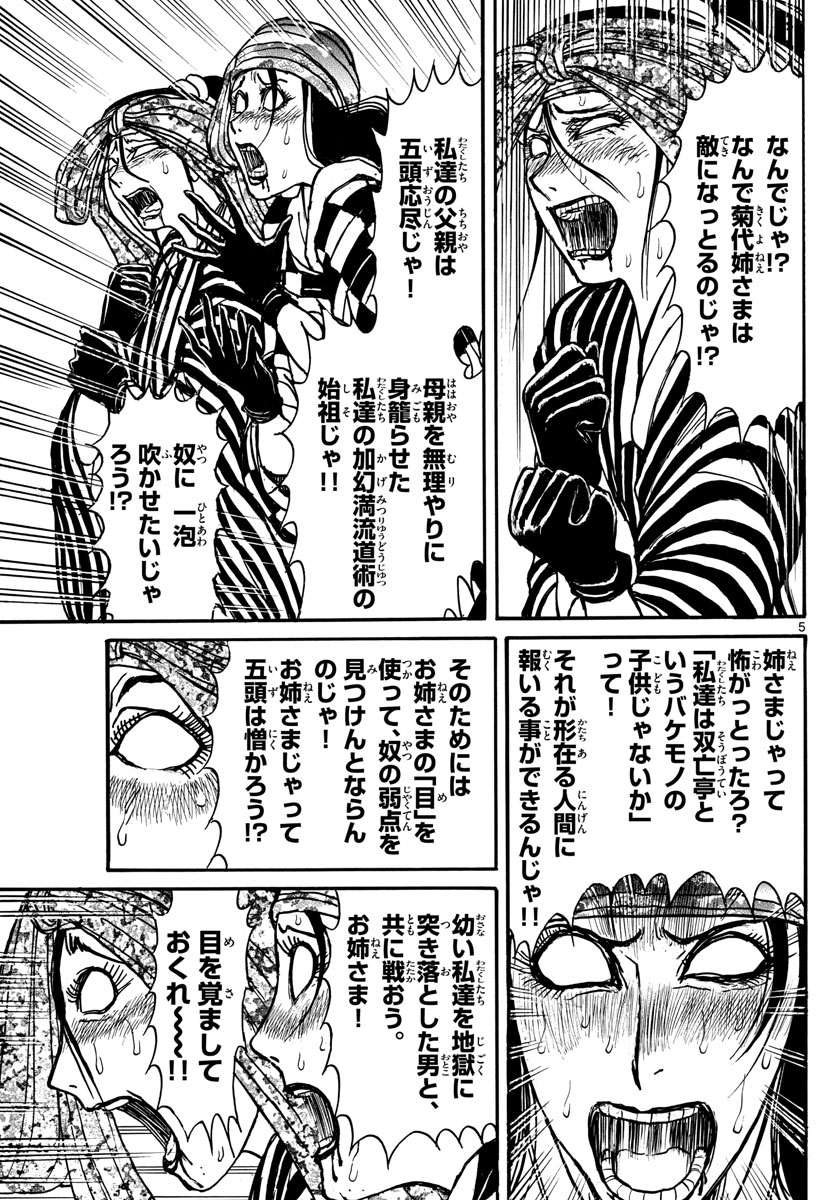 Souboutei Kowasu Beshi - Chapter 148 - Page 5