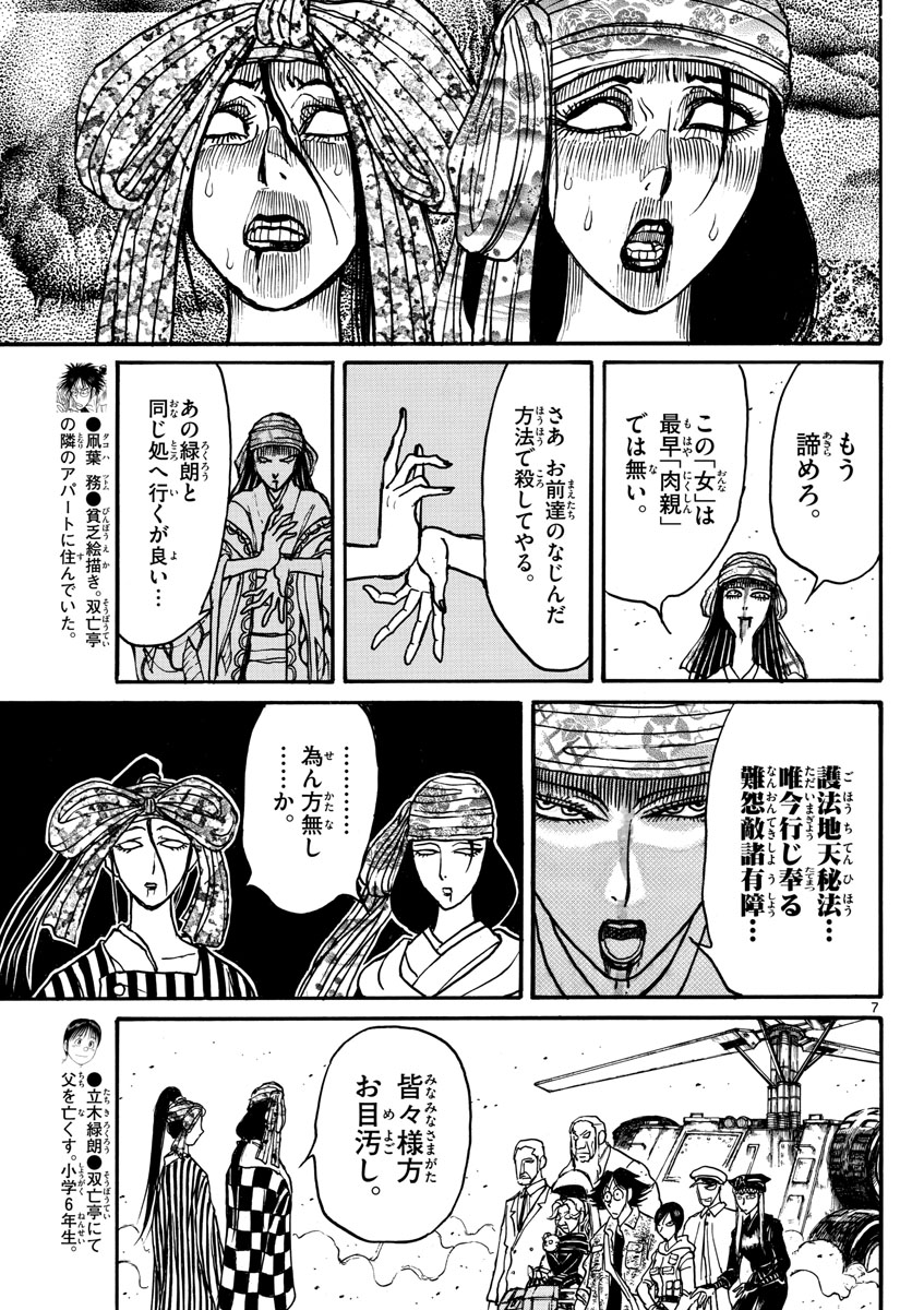 Souboutei Kowasu Beshi - Chapter 148 - Page 7