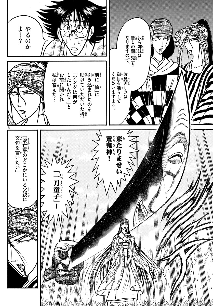 Souboutei Kowasu Beshi - Chapter 148 - Page 8