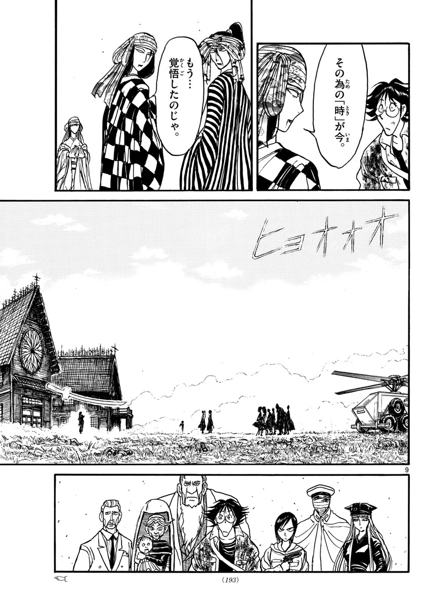 Souboutei Kowasu Beshi - Chapter 148 - Page 9