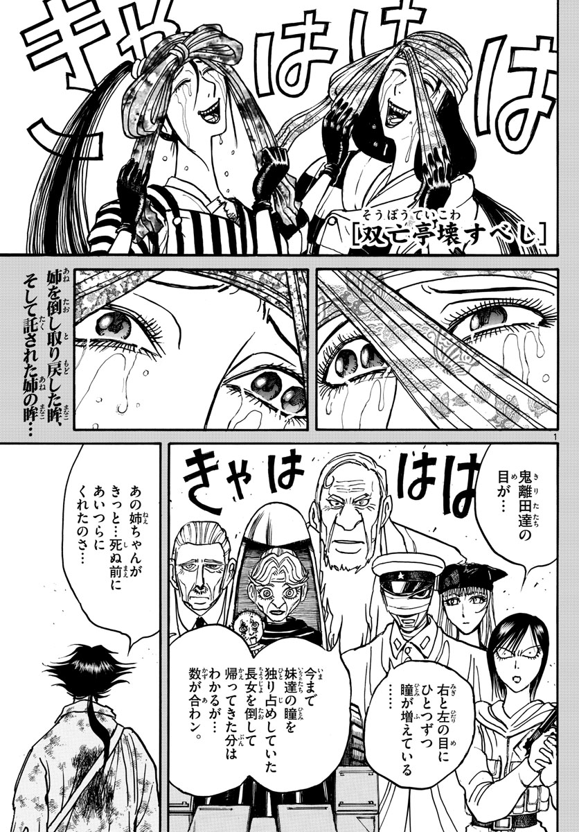 Souboutei Kowasu Beshi - Chapter 149 - Page 1