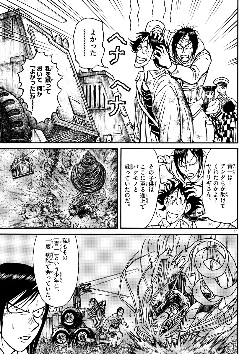 Souboutei Kowasu Beshi - Chapter 149 - Page 11