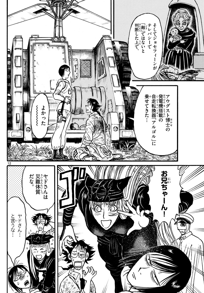 Souboutei Kowasu Beshi - Chapter 149 - Page 12