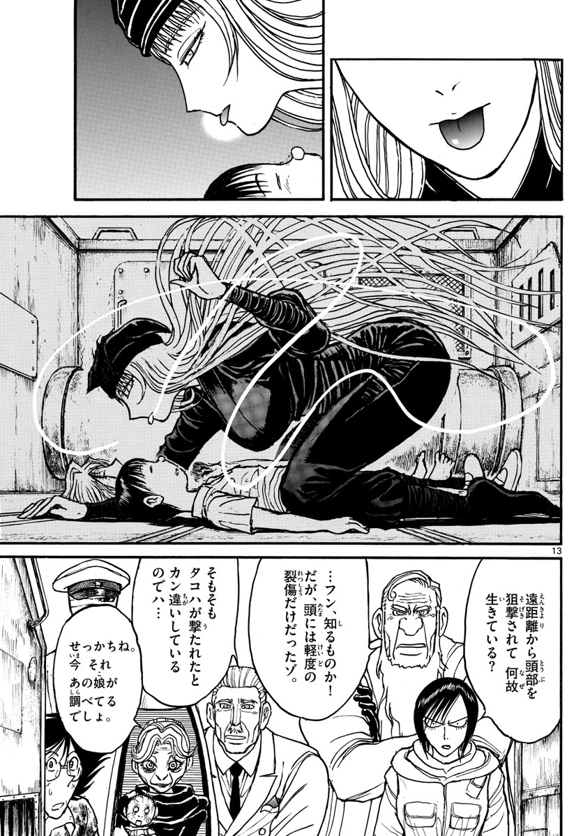 Souboutei Kowasu Beshi - Chapter 149 - Page 13