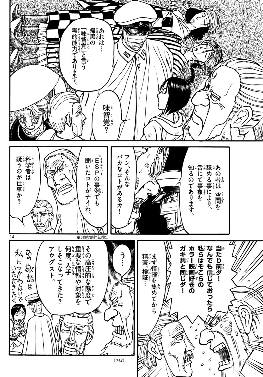 Souboutei Kowasu Beshi - Chapter 149 - Page 14