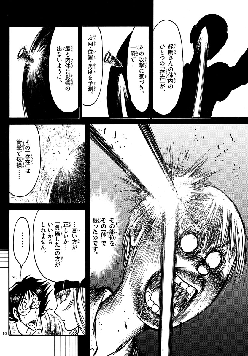 Souboutei Kowasu Beshi - Chapter 149 - Page 16