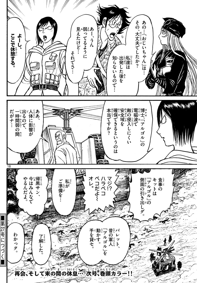 Souboutei Kowasu Beshi - Chapter 149 - Page 18