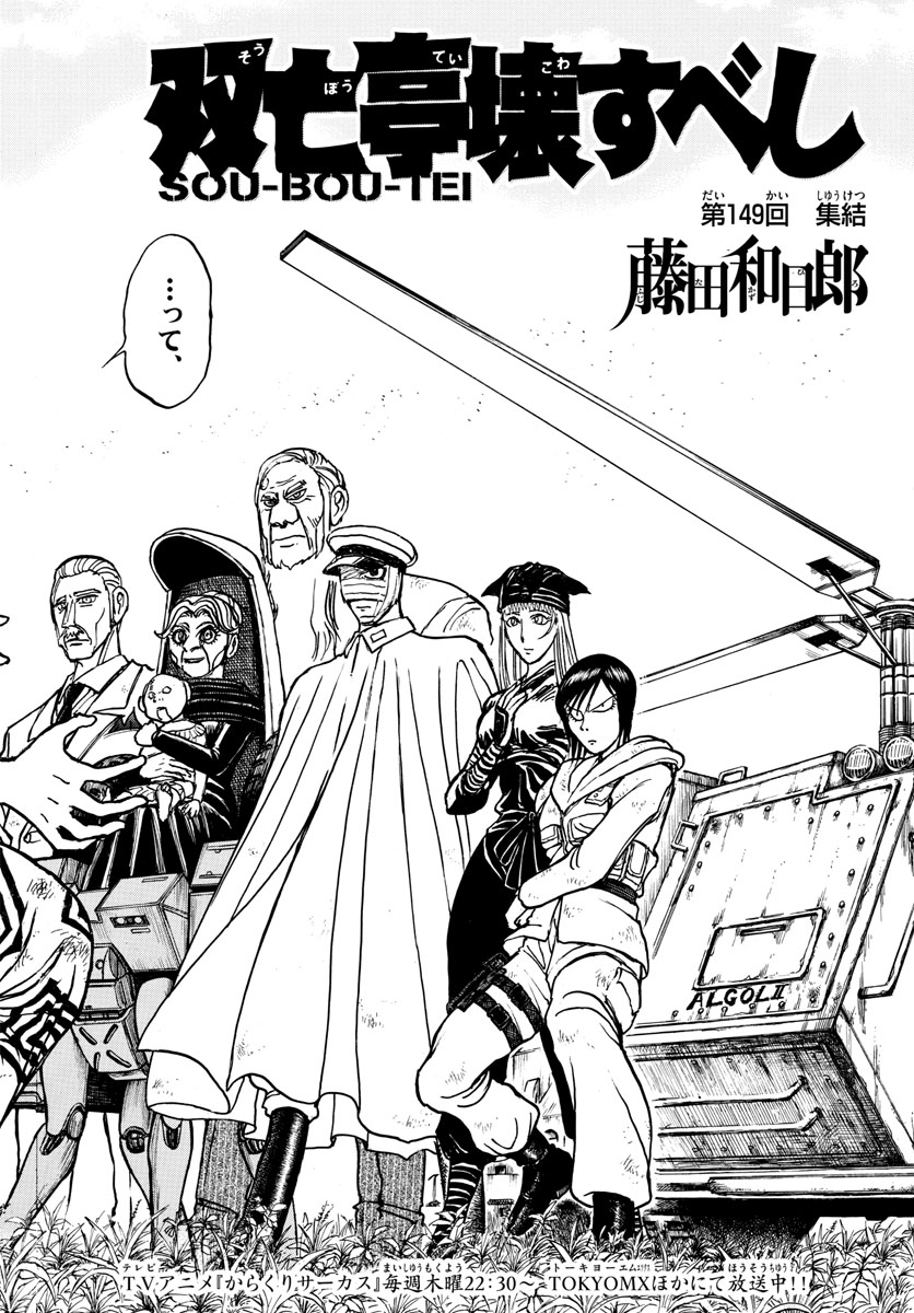 Souboutei Kowasu Beshi - Chapter 149 - Page 2