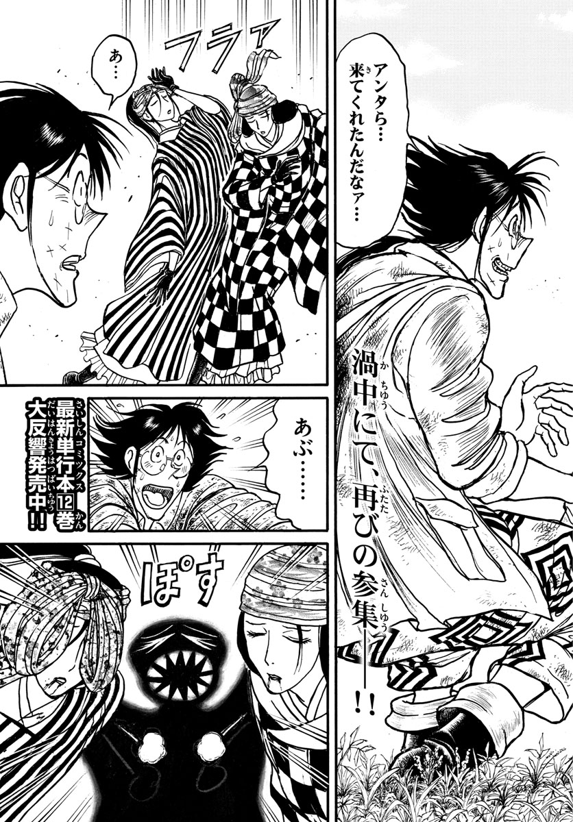 Souboutei Kowasu Beshi - Chapter 149 - Page 3