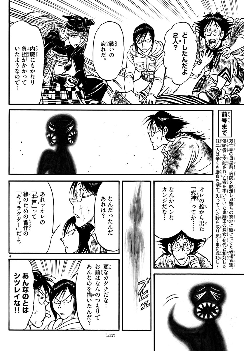 Souboutei Kowasu Beshi - Chapter 149 - Page 4