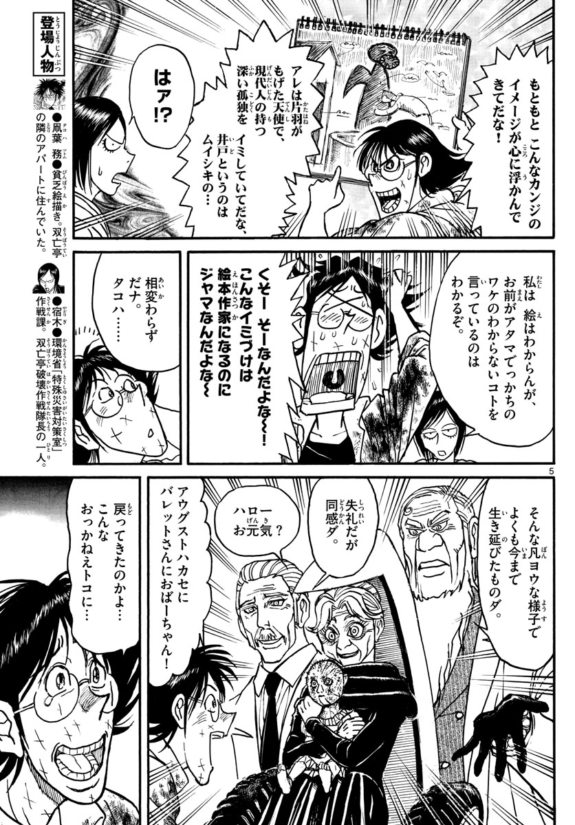 Souboutei Kowasu Beshi - Chapter 149 - Page 5