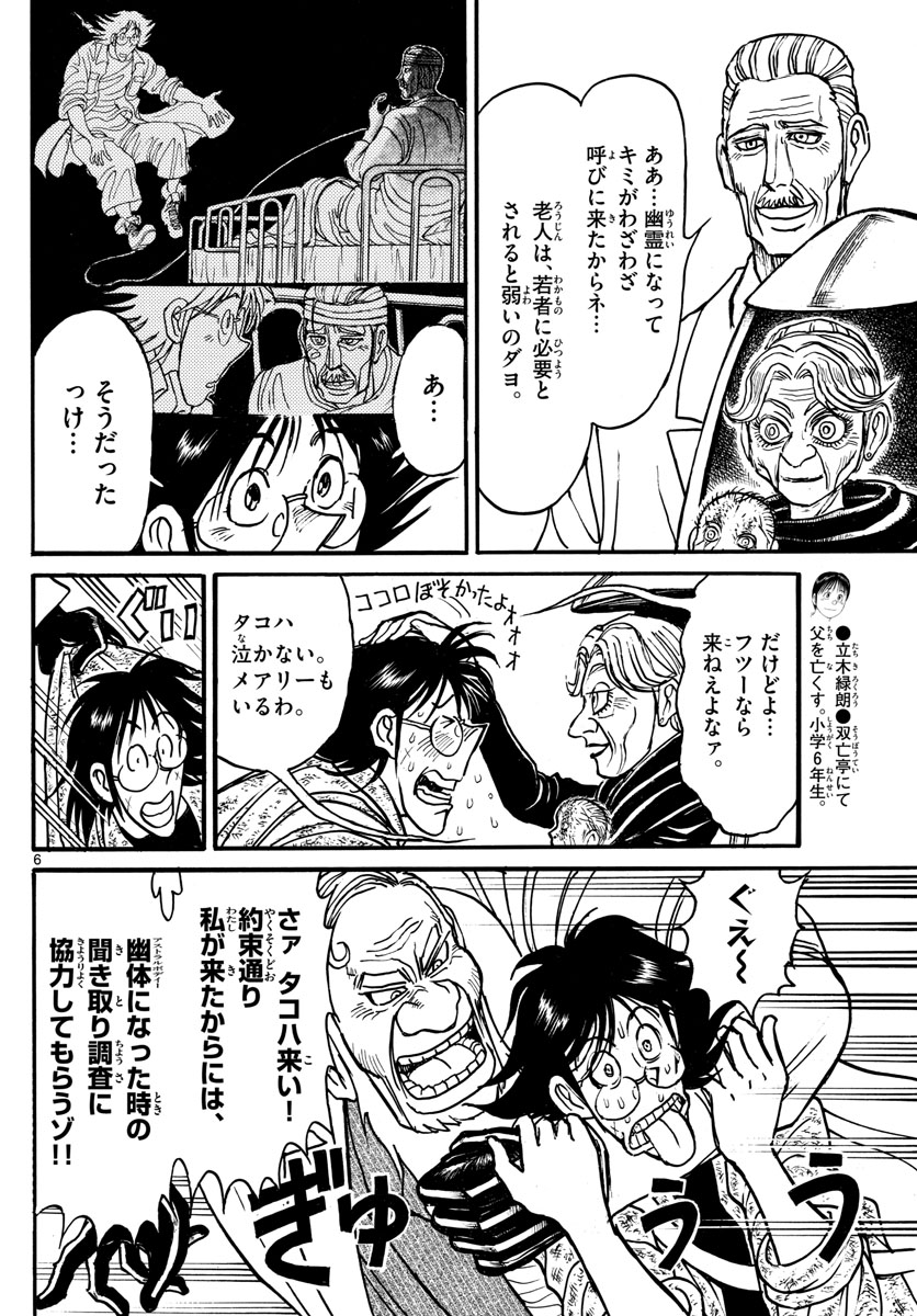 Souboutei Kowasu Beshi - Chapter 149 - Page 6