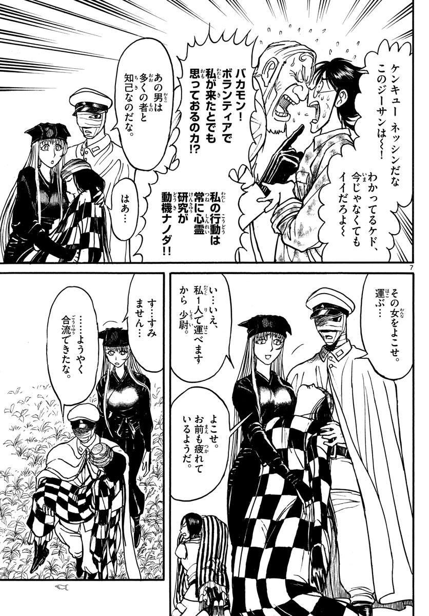 Souboutei Kowasu Beshi - Chapter 149 - Page 7