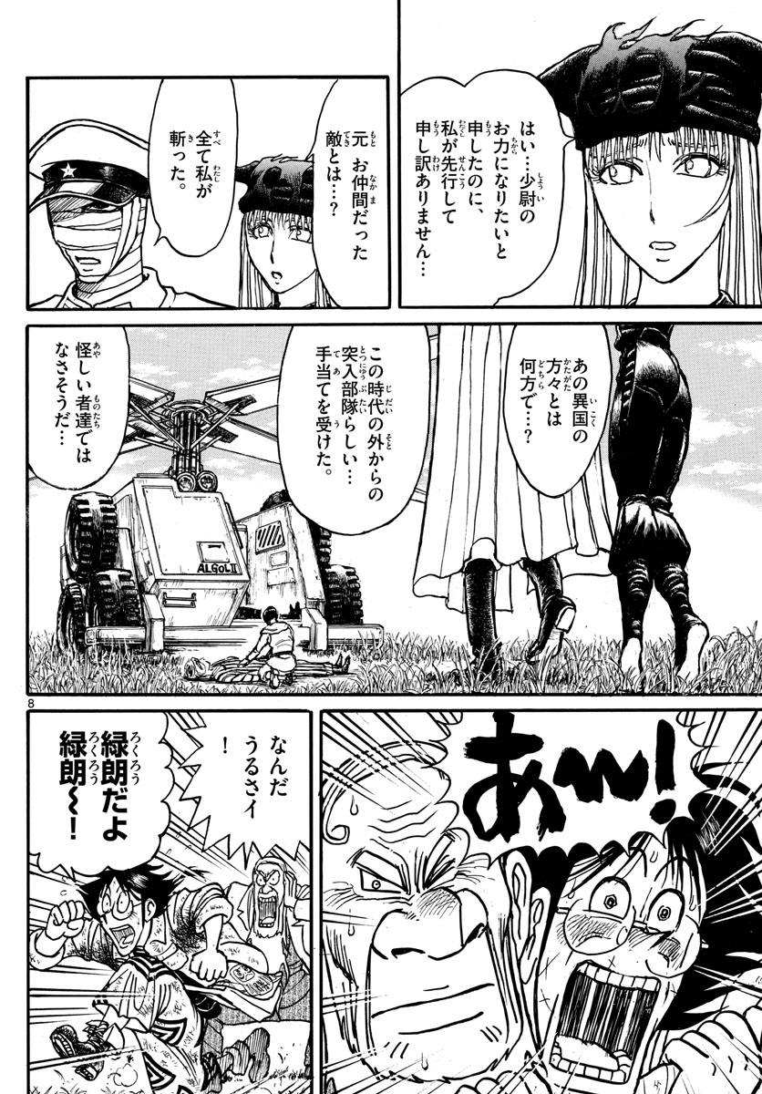 Souboutei Kowasu Beshi - Chapter 149 - Page 8