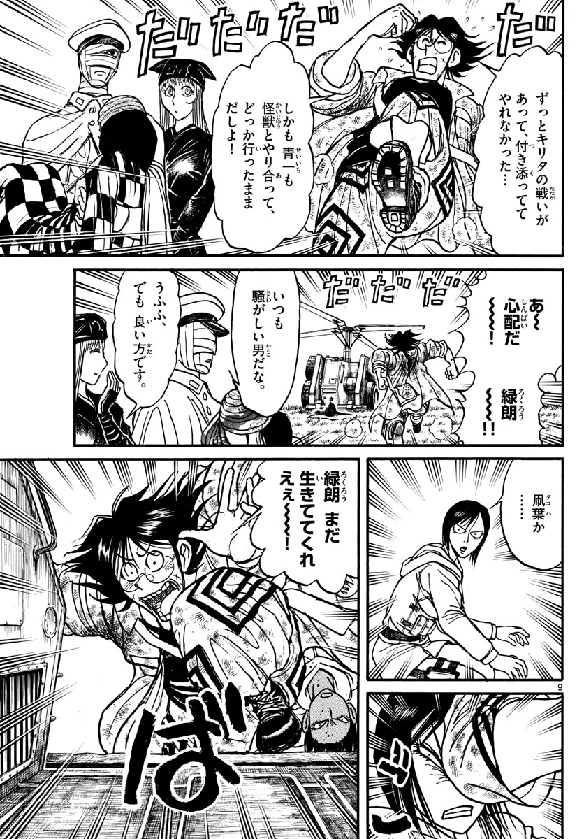 Souboutei Kowasu Beshi - Chapter 149 - Page 9