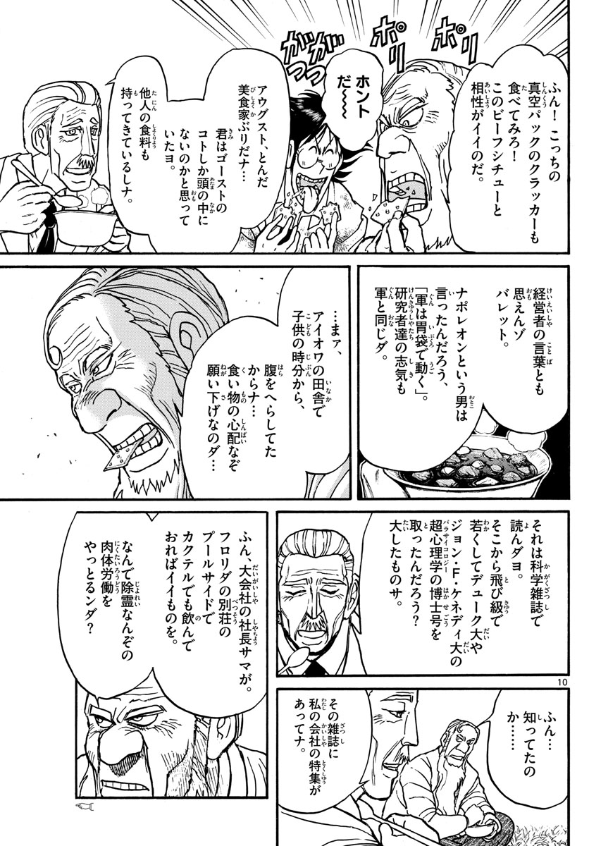 Souboutei Kowasu Beshi - Chapter 150 - Page 10