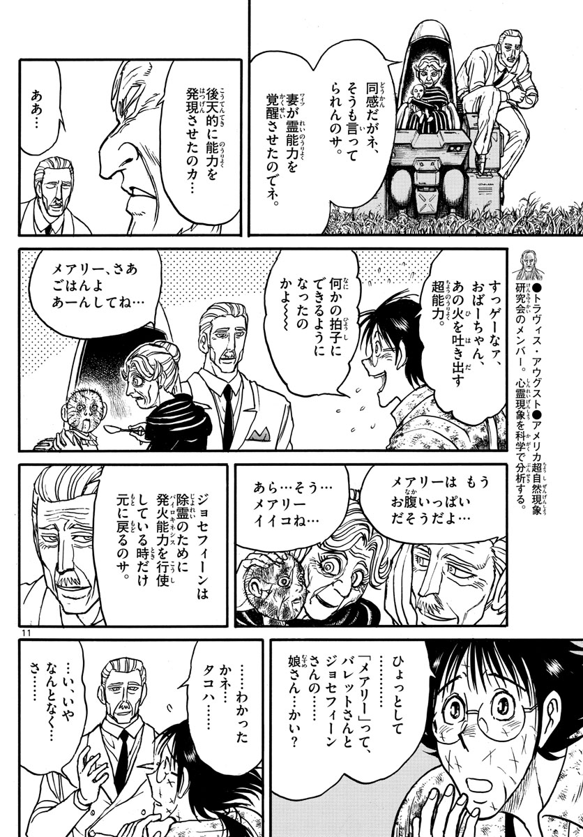 Souboutei Kowasu Beshi - Chapter 150 - Page 11