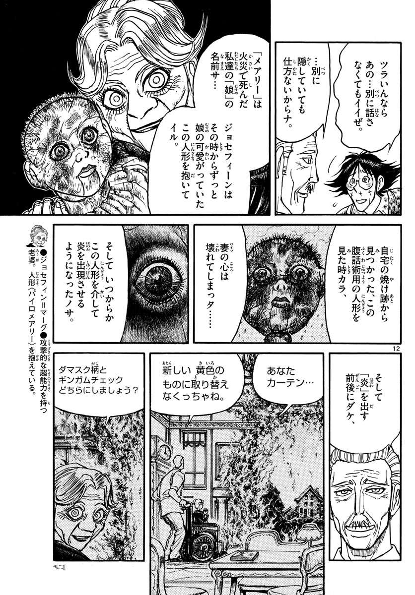 Souboutei Kowasu Beshi - Chapter 150 - Page 12