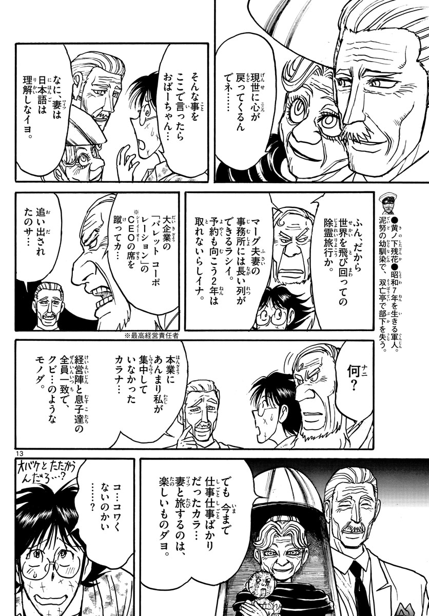 Souboutei Kowasu Beshi - Chapter 150 - Page 13