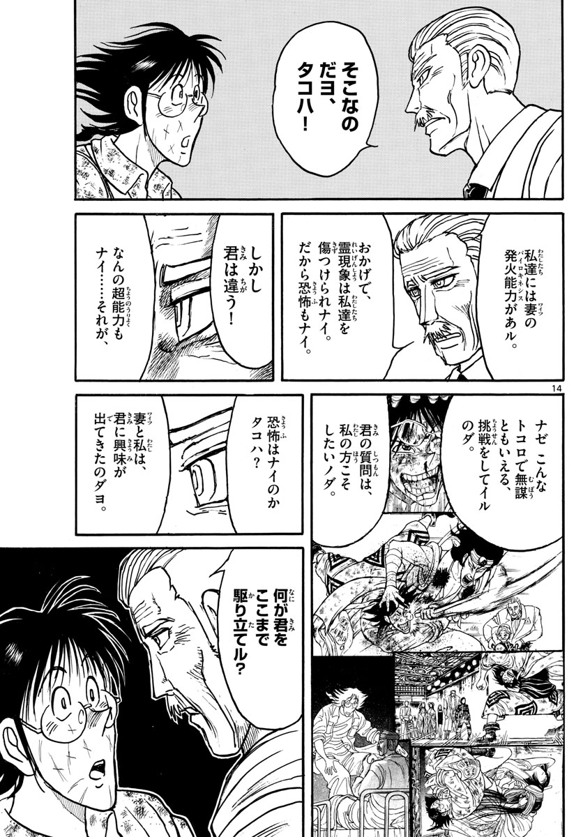 Souboutei Kowasu Beshi - Chapter 150 - Page 14