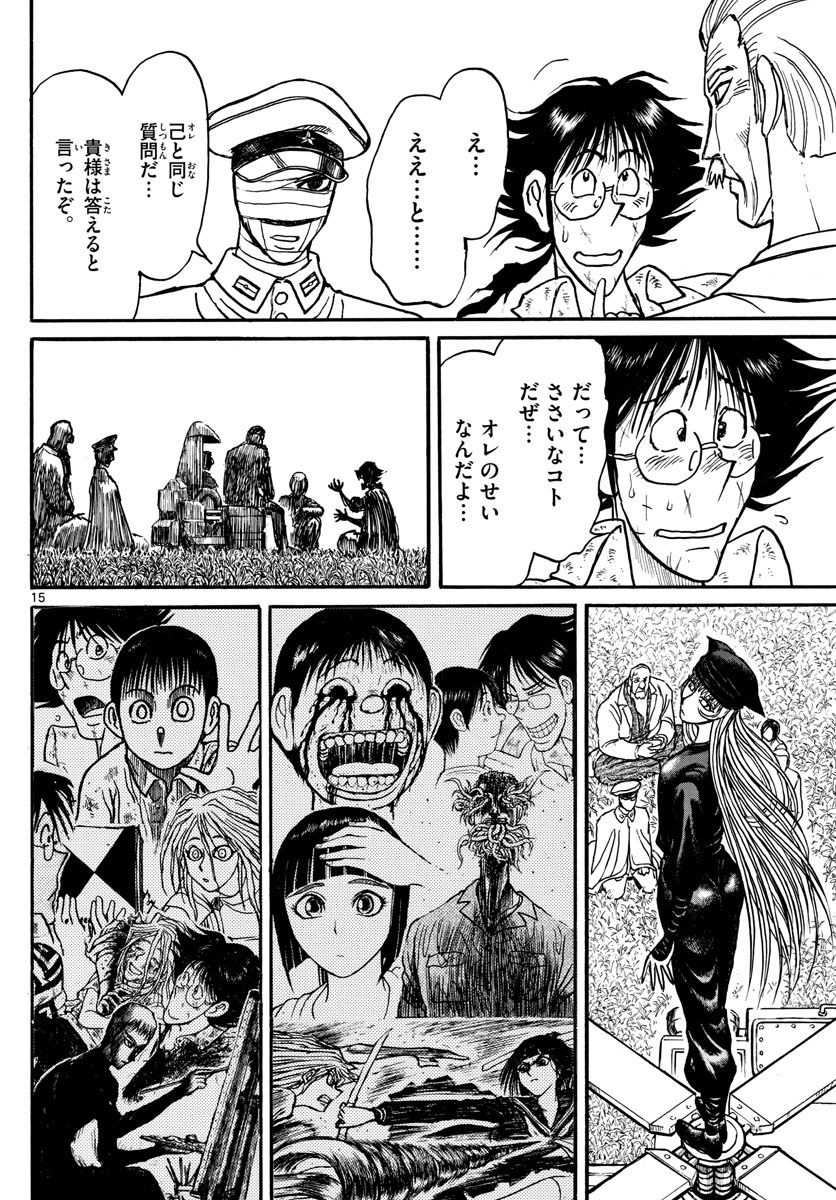 Souboutei Kowasu Beshi - Chapter 150 - Page 15