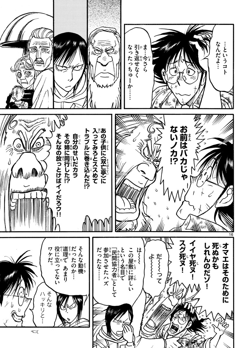 Souboutei Kowasu Beshi - Chapter 150 - Page 16