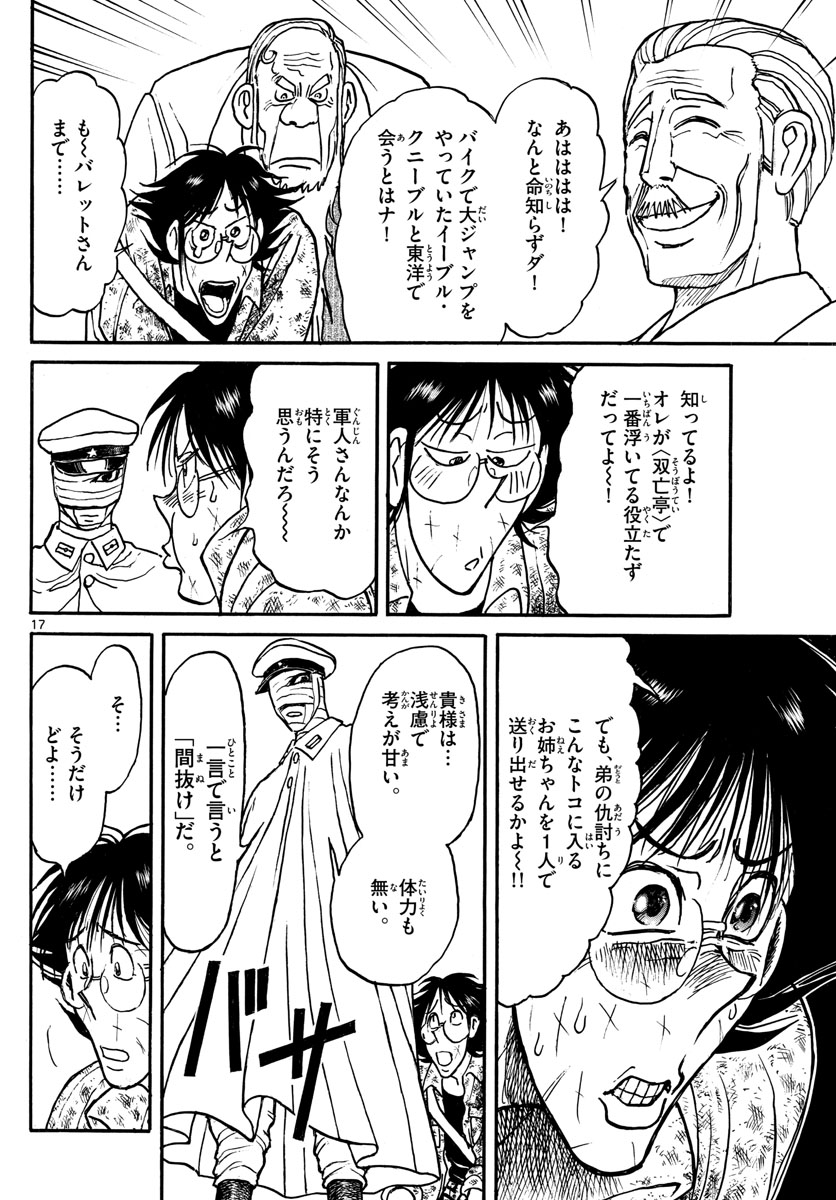 Souboutei Kowasu Beshi - Chapter 150 - Page 17